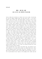 독서감상문 - 부산은 넓다-1