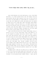 독후감 교사의 마음을 제대로 전하는 대화의 기술 을 읽고-1