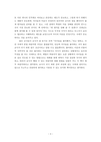 독후감 교사의 마음을 제대로 전하는 대화의 기술 을 읽고-3