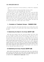 원서번역 Direct Social Work Practice Theory and Skills 저자 Dean H Hepworth-4