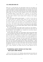 원서번역 Direct Social Work Practice Theory and Skills 저자 Dean H Hepworth-7