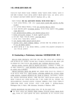 원서번역 Direct Social Work Practice Theory and Skills 저자 Dean H Hepworth-8