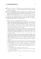 원서번역 Direct Social Work Practice Theory and Skills 저자 Dean H Hepworth-9