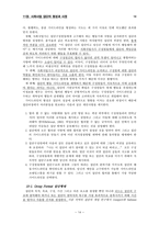 원서번역 Direct Social Work Practice Theory and Skills 저자 Dean H Hepworth-14