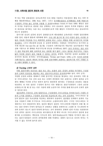 원서번역 Direct Social Work Practice Theory and Skills 저자 Dean H Hepworth-19