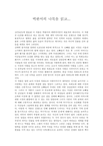 독후감 박완서의 나목을 읽고 박원서 나목 줄거리 박원서 나목 독후감-1