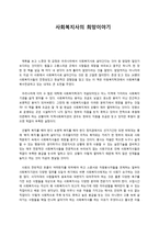 독후감 사회복지사의 희망이야기-1