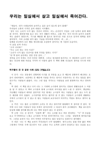 [토론문] 우리는 밀실에서 살고 밀실에서 죽어간다-1