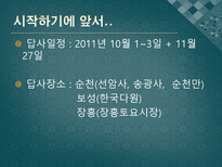 남도문화탐방 남도문화탐방 남도문화답사 남도문화답사지 남도명소탐방 남도문화-2