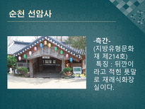 남도문화탐방 남도문화탐방 남도문화답사 남도문화답사지 남도명소탐방 남도문화-10