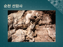 남도문화탐방 남도문화탐방 남도문화답사 남도문화답사지 남도명소탐방 남도문화-12