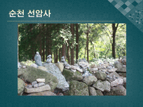 남도문화탐방 남도문화탐방 남도문화답사 남도문화답사지 남도명소탐방 남도문화-13