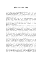 독후감 - 세살까지는 엄마가 키워라-1