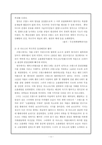 프랑스영화의 이해 잔 다르크 시대적 배경 - 잔 다르크 줄거리 --4