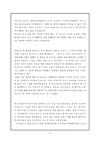 프랑스영화의 이해 잔 다르크 시대적 배경 - 잔 다르크 줄거리 --10