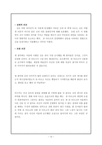 프랑스영화의 이해 잔 다르크 시대적 배경 - 잔 다르크 줄거리 --12