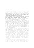 독후감 일곱 가지 여성 콤플렉스-1
