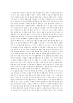 감상문 아내가 결혼 했다-2