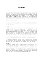 독후감 전경린의 부인 내실의 철학-1