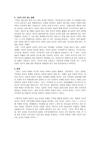 독후감 전경린의 부인 내실의 철학-2