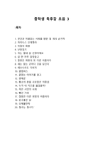 중학생 독후감 모음 3-1