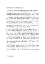 중학생 독후감 모음 3-2