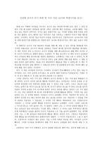 진정한 교사가 되기 위한 몇 가지 지침(교사와 학생사이를 읽고)-1