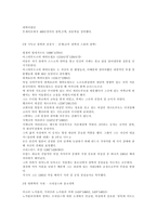 요약 여성 철학자 아무도 말하지 않은 철학의 역사-2