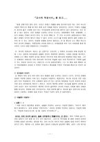 『교사와 학생사이』를 읽고 - 감상문-1