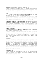 『교사와 학생사이』를 읽고 - 감상문-2