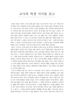 교사와 학생 사이를 읽고서 - 독후감-1