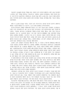독후감 영원한 제국 을 읽고 영원한 제국 줄거리 영원한 제국 독후감-3