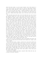독후감 영원한 제국 을 읽고 영원한 제국 줄거리 영원한 제국 독후감-4