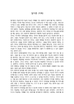 영화 감상문 말아톤을 보고-1