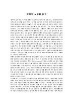[감상문] 탐욕의 실체를 읽고 - 엔론의 입사부터 파산까지-1