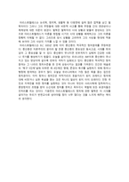 독후감 아리스토텔레스의 정치학 독후감-4