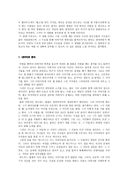 [영화분석] 빅 피쉬 - 내러티브, 장면 분석-3