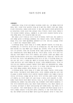 이타적 인간의 출현 이타적 인간의 출현 줄거리-1