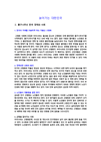 감상문 - 늙어가는 대한민국-1