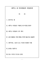 제주도 내 여자경찰의 직업세계-1