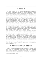 제주도 내 여자경찰의 직업세계-2