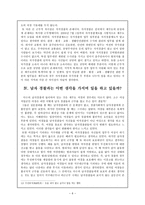 제주도 내 여자경찰의 직업세계-6