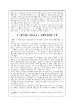 제주도 내 여자경찰의 직업세계-7