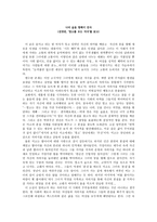 전경린 염소를 모는 여자 를 읽고-1