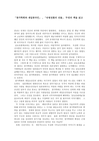 창가학회와 재일한국인 , 숙명전환의 선물 두권의 책을 읽고나서-1
