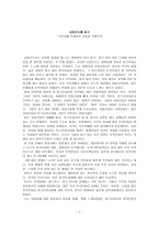 남양군도를 읽고, 식민지배-주체성의 상실과 우월주의-1