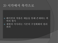 미학 오디세이 숭고와 시뮬라크르 감각의 제국 지각에서 감각으로 베이컨의 예술-7