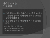 미학 오디세이 숭고와 시뮬라크르 감각의 제국 지각에서 감각으로 베이컨의 예술-12