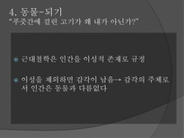 미학 오디세이 숭고와 시뮬라크르 감각의 제국 지각에서 감각으로 베이컨의 예술-16