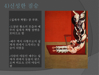 미학 오디세이 숭고와 시뮬라크르 감각의 제국 지각에서 감각으로 베이컨의 예술-19